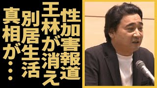 斉藤慎二の性加害報道から王林が消えた理由近所住民の目撃情報に驚きを隠せない『ジャングルポケット』脱退を余儀なくされた芸人の別居生活の真相に言葉を失う [upl. by Sidonie560]