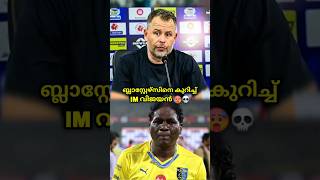 ബ്ലാസ്റ്റേഴ്സിനെ കുറിച്ച് IM വിജയൻ🥵💀 Kbfc short news  Kbfc news  keralablasters kbfc football [upl. by Firooc]