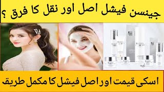 janssen facial kit price in pakistan  janssen facial step by step [upl. by Nathanael160]