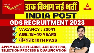 India Post GDS Recruitment 2023  Post Office Recruitment 2023  India Post GDS New Vacancy 2023 [upl. by Rola]