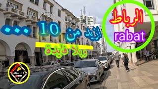 الرباط rabat ازيد من 10 مواقف السيارات بلا فايدة وكلها خاوية علاش الرباط rabat المغرب maroc [upl. by Daahsar340]