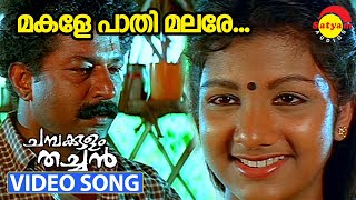 Makale Paathi Malare  Video Song  Chambakulam Thachan  Murali  Rambha  Monisha [upl. by Flin731]