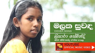 malaka suwanda මලක සුවඳ cove lisara semindi ලිසාරා සේමින්දි [upl. by Cyrill]