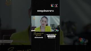 ซีนโดนละครดัง ในรอยทราย ตกหลุมรักเลขาสาว Bugabootv โหลดฟรีไม่มีอดดู [upl. by Hurless46]