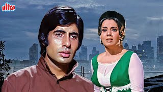 SUPER HIT AMITABH BACHCHAN  MUMTAZ MOVIE  बंधे हाथ  Bandhe Hath Full Movie  BOLLYWOOD MOVIES [upl. by Reichel]