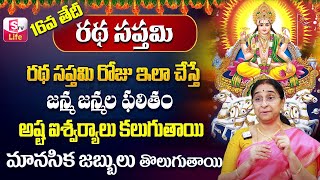 Ratha Saptami 2024 Feb 16  Must Do Rituals On Ratha Sapthami  Ratha Saptami Special  SumanTv Life [upl. by Arual566]