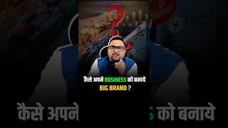 Successful Brand कैसे बनाएं shorts startups branding [upl. by Alguire]