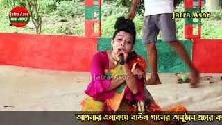 মেরো না মেরো না জল্লাদ কমলার বনবাস  Merona merona jollad  Komolar Bonobas Urmi  New Jatra Song [upl. by Ahsekan175]