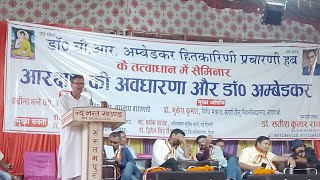 Dr BR Ambedkar Hitkarini Pracharini Hub is a seminar on reservation concept and Dr Ambedkar [upl. by Lovich]