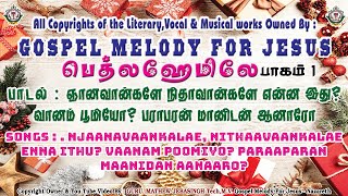 வானம் பூமியோ பராபரன்  vaanam poomiyo  Bethihemilae Vol 1 பெத்தலஹேமிலே  Christmas Paamalai  Xmas [upl. by Carlotta]