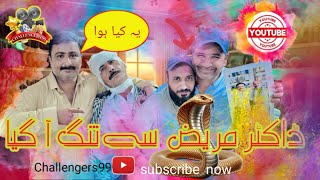 Challengers99p5l Pagal Mareez us bhi bara Pagal Doctor funny video pagla wali funny video [upl. by Aicilif]