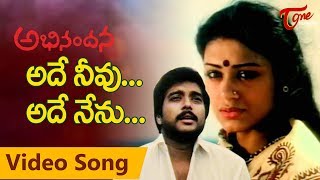 Abhinandana Ade Neevu Ade Nenu Song  Karthik  Sobhana  TeluguOne [upl. by Grati]