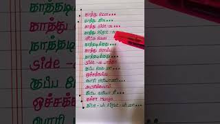 Kathu mela kathu kela song lyrics writing in tamil paaldabba [upl. by Geraldina160]