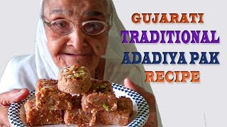 गुजराती ट्रेडिशनल अड़दिया पाक बनाववानी सरल रीत adadiya pak with khoya recipe in hindi [upl. by Roby]