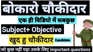 Bokaro gk for Bokaro chokidar ll Bokaro gk important questions ll Bokaro gk Theory or objective mcq [upl. by Olecram23]