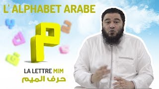 Lalphabet arabe  La lettre MIM 2732 [upl. by Valonia]