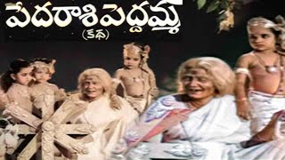 పేదరాశి పెద్దమ్మ కథ  Pedarasi Peddamma Katha Telugu Full Movie  Krishna Kumari  Kanta Rao [upl. by Marla]