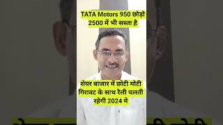 TATA Motors Multibaggers Stock बनेगा  stock sharemarketanalysis [upl. by Maitund]