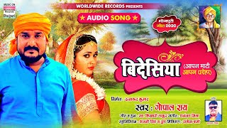 Bidesiya  बिदेसिया आपन माटी आपन धरोहर  गोपाल राय  धनंजय मिश्रा  स्व भिखारी ठाकुर  BHOJPURI [upl. by Nnaeed]