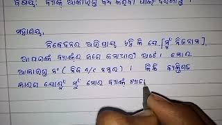 ବ୍ୟାଙ୍କ ଆକଉଣ୍ଟ ବନ୍ଦ କରିବା ନିମନ୍ତେ ଦରଖାସ୍ତApplication for closing bank account2022 [upl. by Ellemrac]