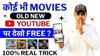 🤫 Youtube Par Movie Kaise Dekhe  Movie App  Best Movie Download App  Youtube Movies Free Watch [upl. by Karrie]