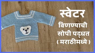 स्वेटर विणण्याची सोपी पद्धत  Sweater design in marathi  Lokar Vinkam [upl. by Reich]