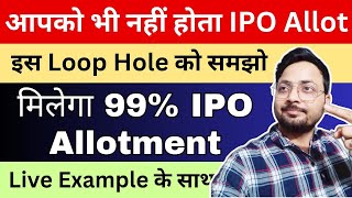 IPO Allotment Tricks ये कर लो मिलेगा Allotment  How to Increase IPO Allotment Chances Ankur Pratap [upl. by Scotney474]