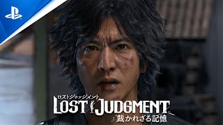 『LOST JUDGMENT：裁かれざる記憶』ストーリートレーラー [upl. by Adne834]