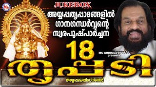 18 തൃപ്പടി  Pathinettu Trippadi  Hindu Devotional Songs Malayalam  Ayyappa Songs KJ Yesudas [upl. by Aldercy]