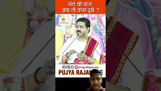 Pujya rajan ji maharaj short video katha pujyarajanji motivation pujyarajanjimaharaj shriramkat [upl. by Ysnat99]