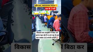 दृष्टि मेंटरशिप लाइब्रेरी विकास दिव्यकीर्ति सर 🔥🔥  ytshorts drishti upsc vikasdivyakirtisir [upl. by Alliuqaj331]