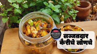 १० मिनिटामध्ये बनवा कैरीचे झटपट लोणचे  mango pickle  kairi lonche [upl. by Serrano767]