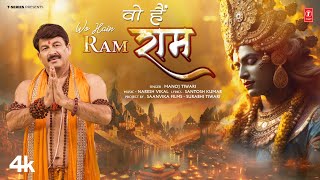 Wo Hain Ram Bhajan by Manoj Tiwari  Naresh Vikal  Santosh Kumar  TSeries [upl. by Eslehc]