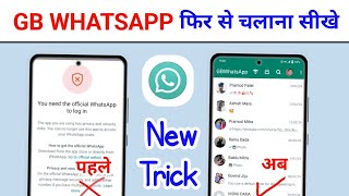 gb whatsapp banned problem solution  GB WhatsApp ko pahle jaisa Kaise chalayen  GB WhatsApp unban [upl. by Ambie]