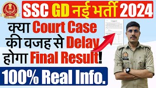 SSC GD Final Result 2024 में Court की वजह से देरी होगी SSC GD 2024 Result Date 2024  SSC GD 2024 [upl. by Airotcivairam593]