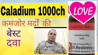 Powerful Caladium 1000 ch Homeopathy Medicine  कमजोरी की बेस्ट दवा  V health [upl. by Bald]