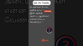 TAMIL GK 114 [upl. by Deny]