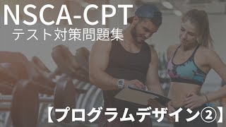 【プログラムデザイン②】NSCACPTテスト対策問題集 [upl. by Ragde]