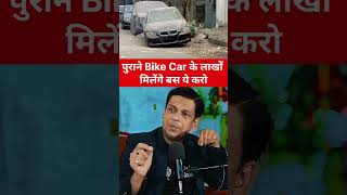 Purane Bike Car ke milenge lakhon ankurnandanofficial [upl. by Vivica]