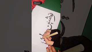 Nausheen name calligraphy shortsshinearnamecalligraphy nameartvideo arabiccalligraphy [upl. by Talbert88]