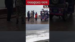 ବାଲେଶ୍ବରରେ ବାତ୍ୟା Kalinga Reporter cyclone dana danacyclone seabeach sea [upl. by Adiari]