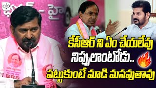 Ex Minister Jagadeesh Reddy Aggressive On CM Revanth Reddy  KCR  KTR  BRS Vs Congress  ALO TV [upl. by Rudolph598]