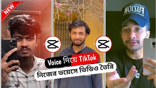 Nijer Voice Diye Kivabe Tiktok Video Banabo  Sanjay Tech [upl. by Sucramej]