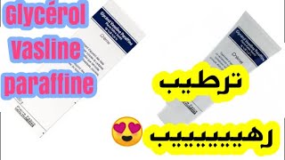 Glycérol Vasline paraffine crème أفضل كريم لترطيب الجسم  تخلصي من جفاف وخشونة الجلد مضمونة 100 [upl. by Caddaric]