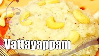 Vattayappam  Kerala Food Recipes  Vanitha Ruchulu [upl. by Sabella477]