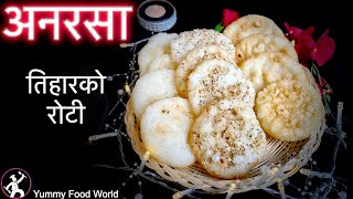 अनरसा 🎉तिहारको रोटी🎉 बनाउने अति नै सजिलो तरिका  Tihar ko Chini Roti  Tihar Special Recipe Part 2 [upl. by Chapel]