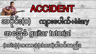 Accident ကျားပေါက်Mary အခြေခံ guitar tutorial အပိုင်း၁ [upl. by Hobie]