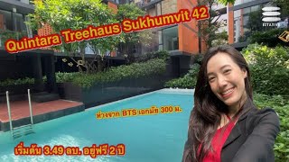 Ep30 Quintara Treehaus Sukhumvit 42 ใกล้btsเอกมัย ใหม่พร้อมอยู่ [upl. by Odnamra]