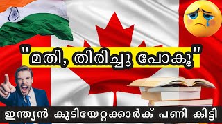 സഹികെട്ട് കാനഡ I Canada Immigration 2024  HATE AGAINST INDIANS I DONT COME TO CANADA II DEPORT [upl. by Zelten]