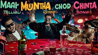 Mandu tagi lolli cheddam  Maar Muntha Chod Chinta original Song Afroz Ali  ​⁠RANJITHREDDY [upl. by Justicz]